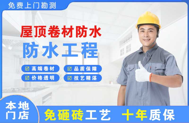 华龙屋顶卷材防水